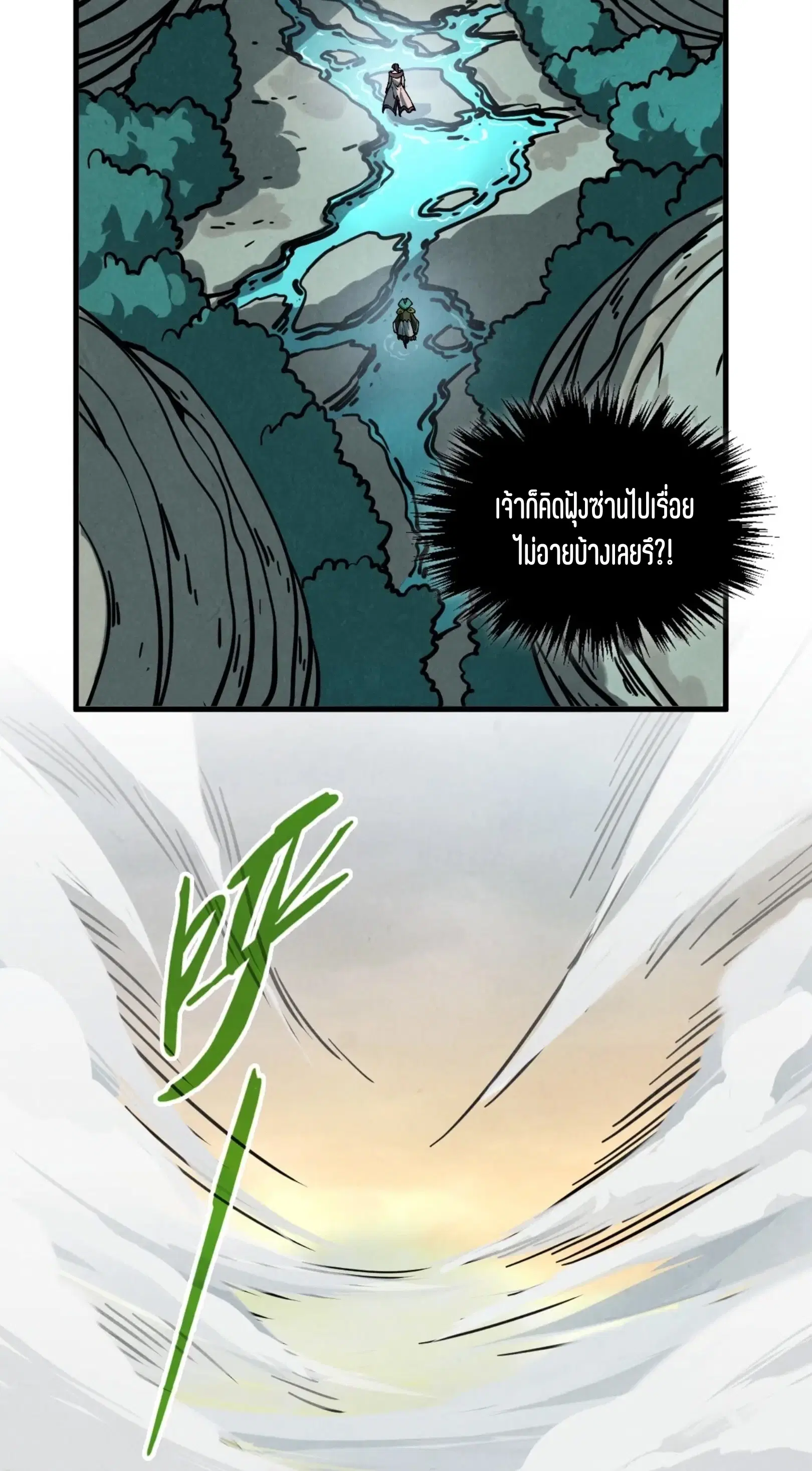 The Eternal Supreme ตอนที่ 413 หน้า 38