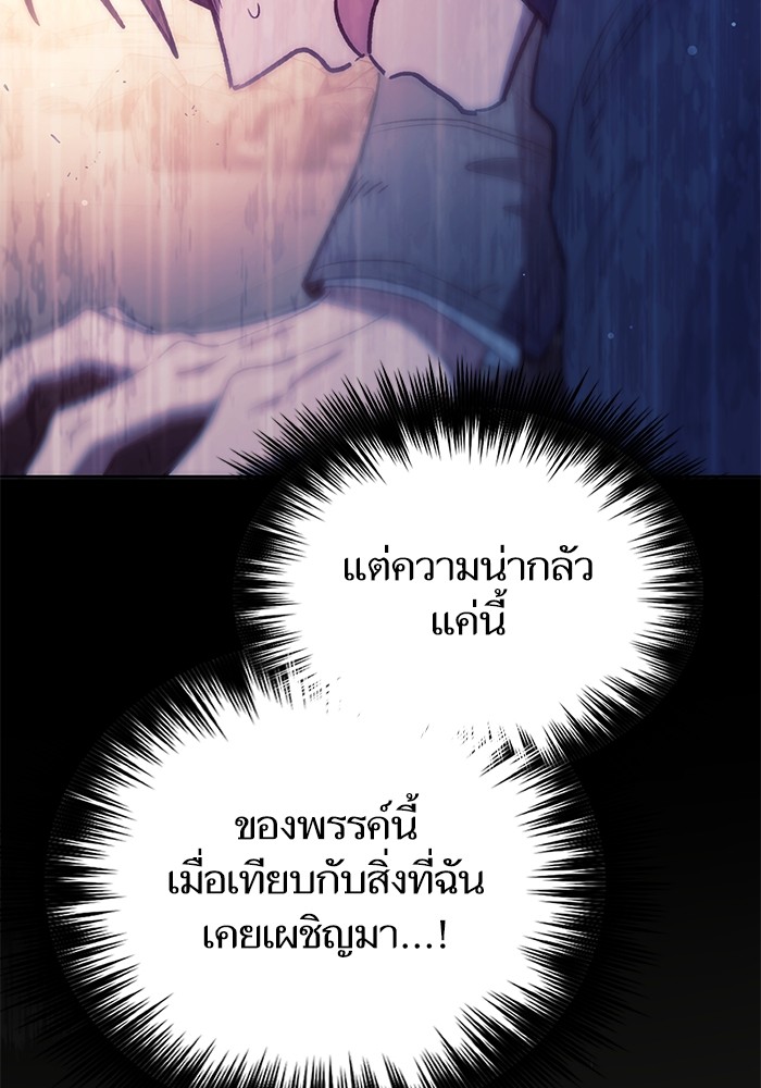 My S-Class Hunters (The S-Classes That I Raised) ตอนที่ 129 หน้า 38