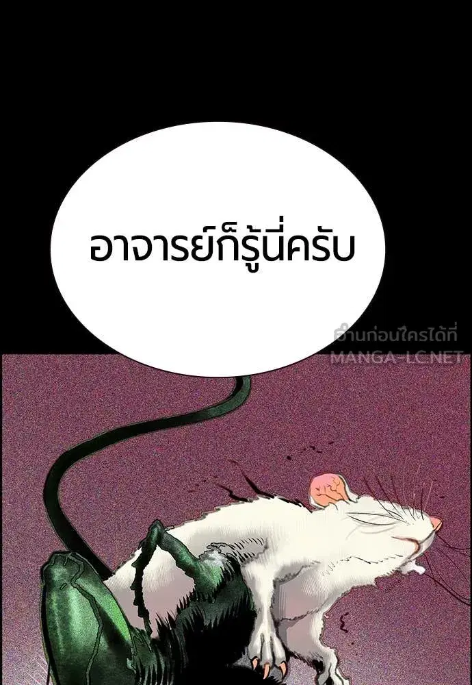 Jungle Juice ตอนที่ 171 หน้า 38