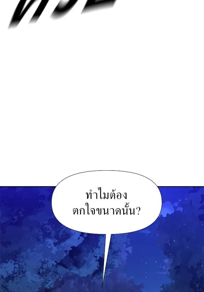 Your Throne ตอนที่ 16 หน้า 97