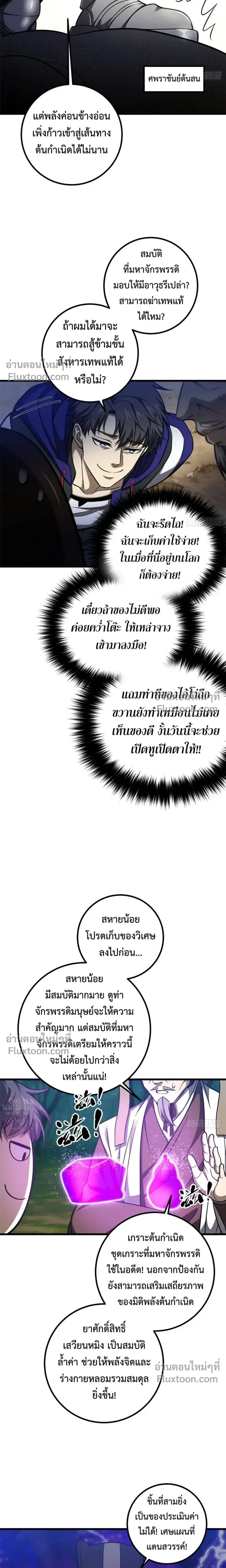Global Martial Arts ตอนที่ 349 หน้า 10