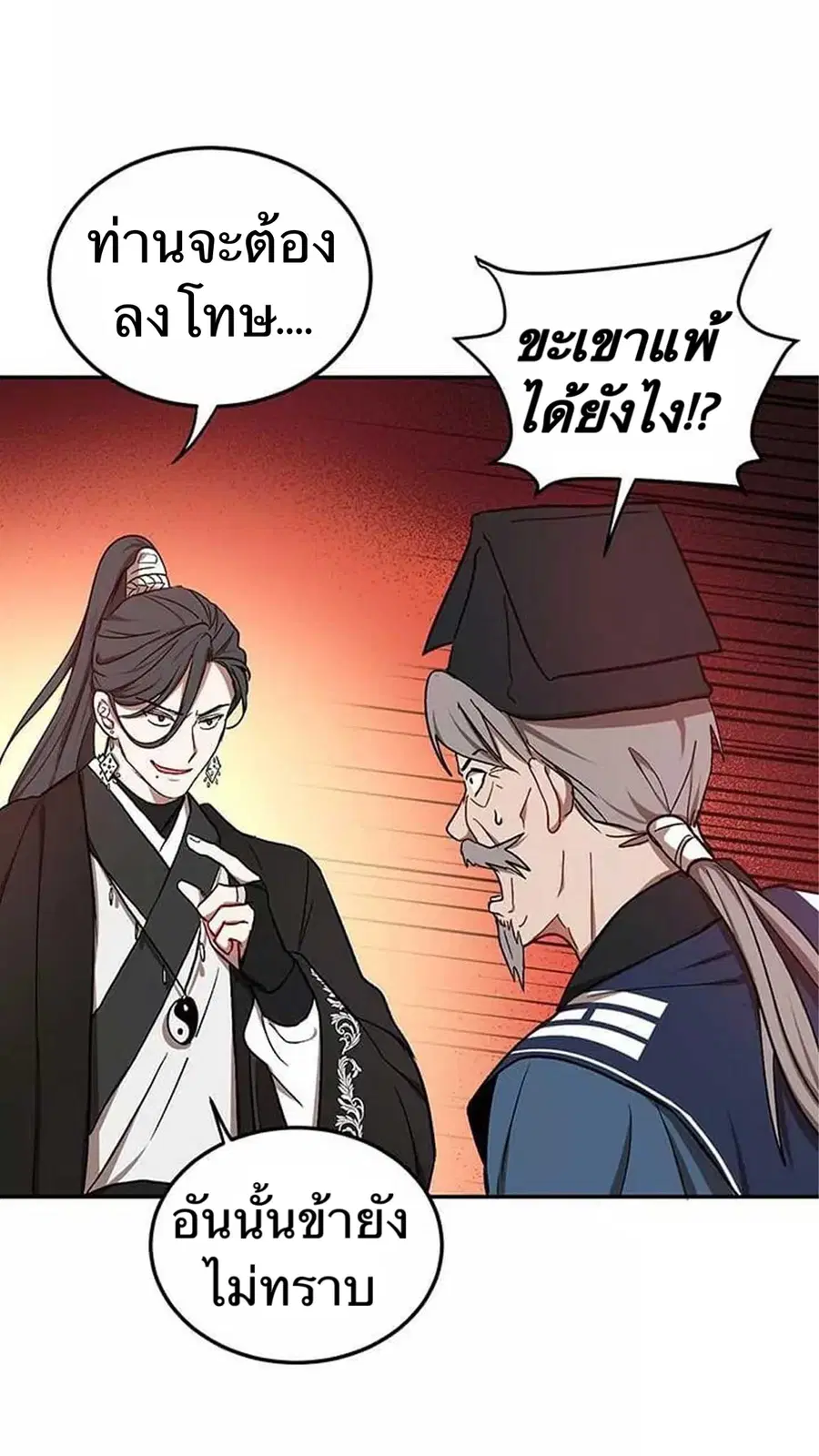 Path of the Shaman ตอนที่ 11 หน้า 38