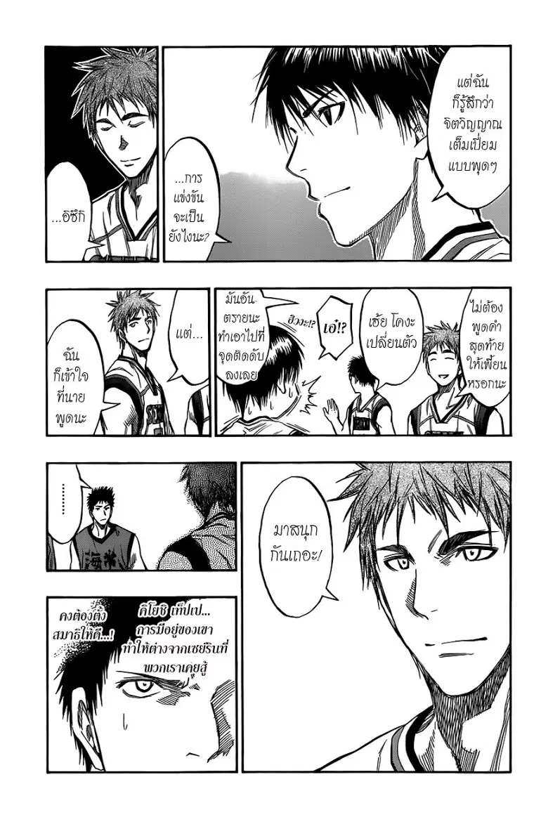 Kuroko no Basuke ตอนที่ 184 หน้า 5