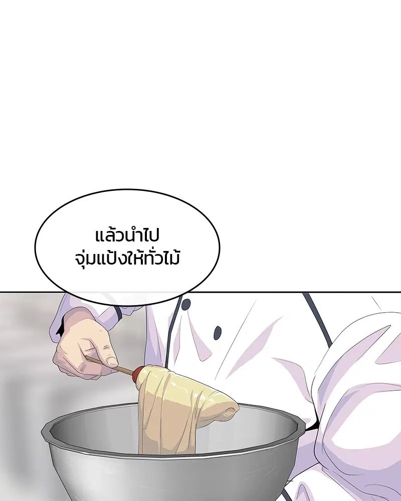 Kitchen Soldier ตอนที่ 146 หน้า 31