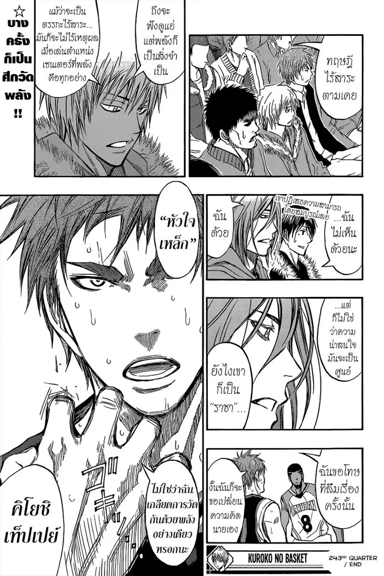 Kuroko no Basuke ตอนที่ 243 หน้า 19