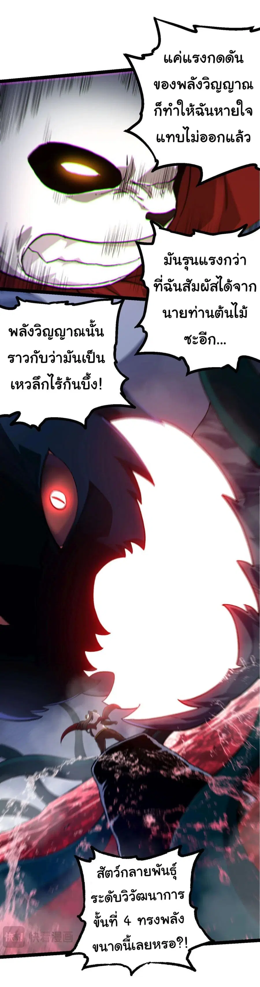 Evolution from the Big Tree ตอนที่ 116 หน้า 9