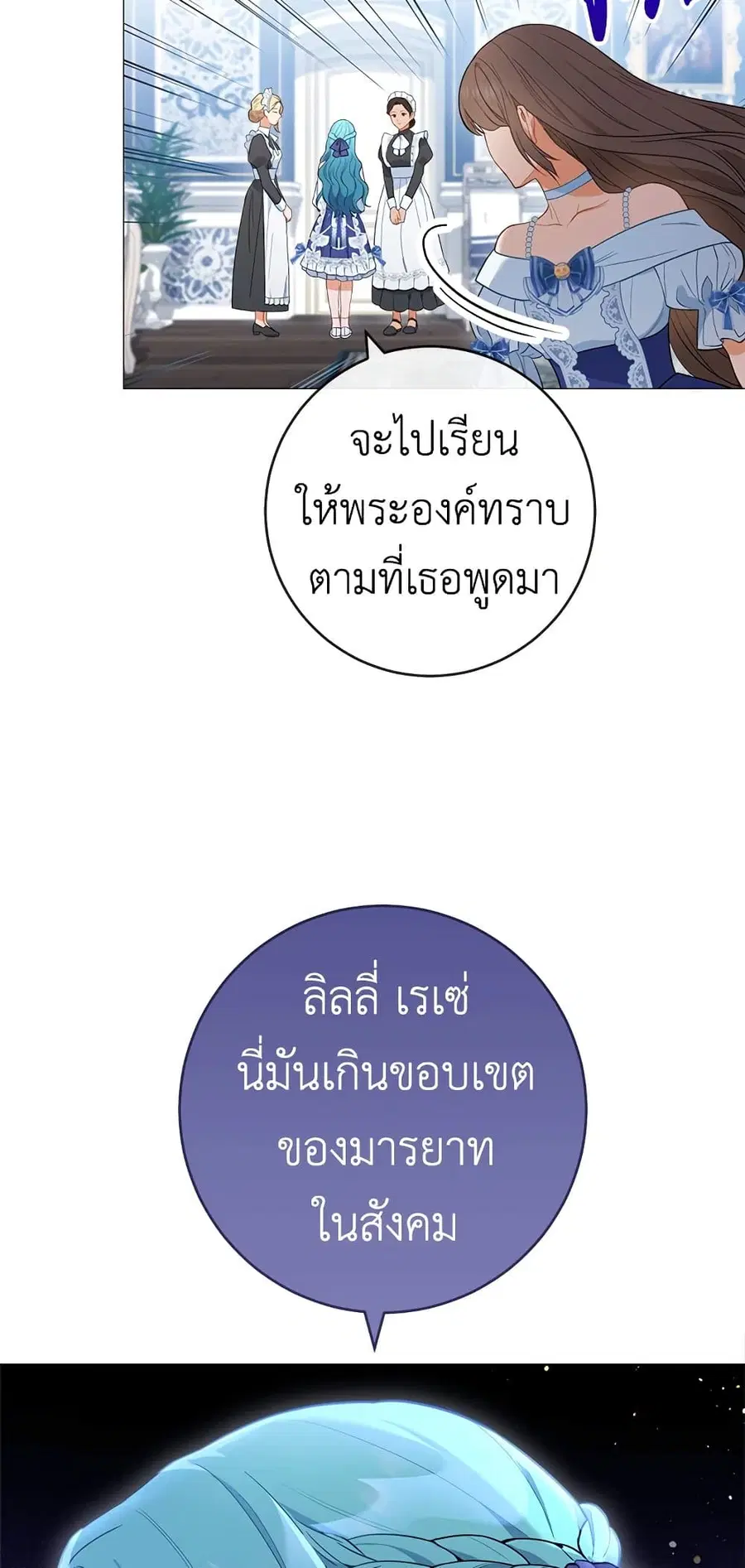The Young Lady Is a Royal Chef ตอนที่ 85 หน้า 25