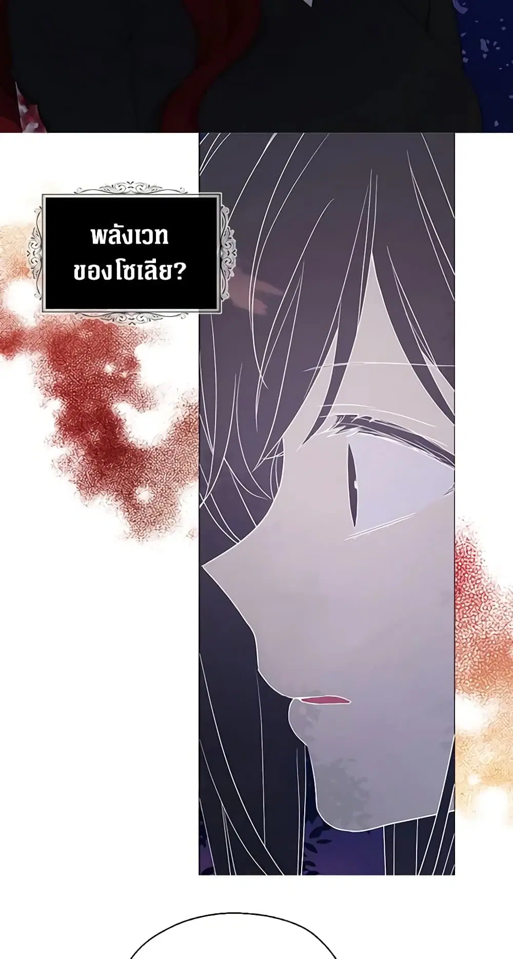 Seduce the Villain’s Father ตอนที่ 121 หน้า 15
