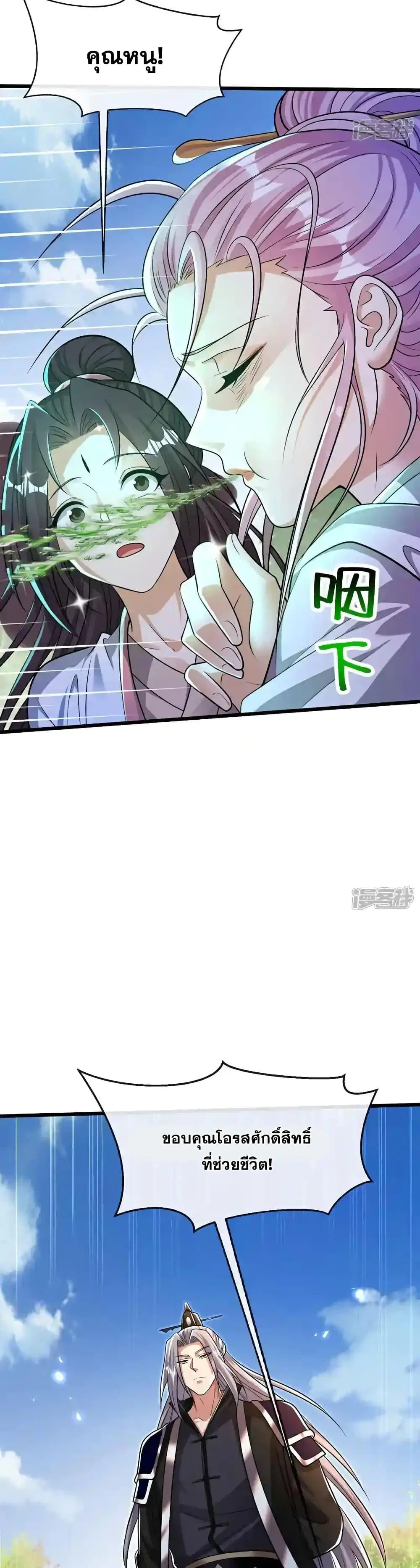 The Ten Great Emperors At The Beginning Are All My Apprentices ตอนที่ 195 หน้า 20