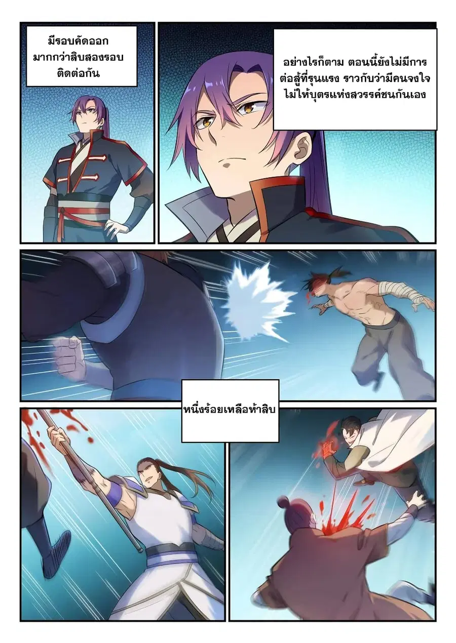 Bailian Chengshen ตอนที่ 651 หน้า 8