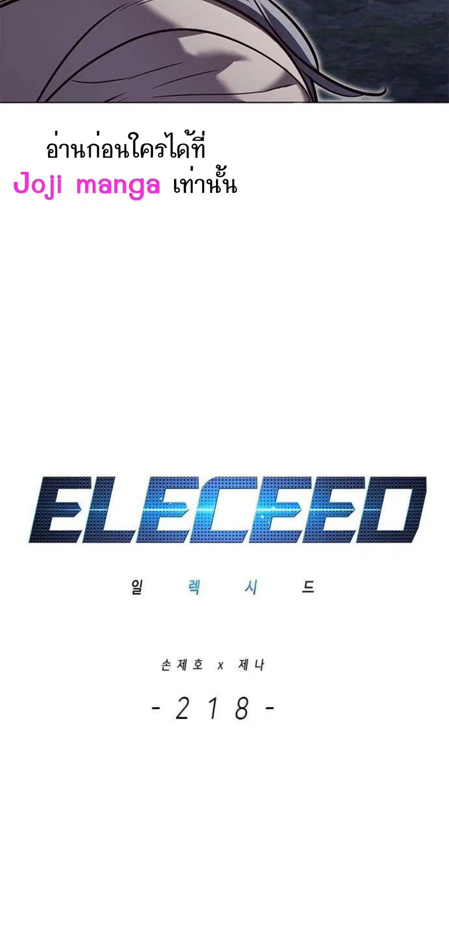 Eleceed ตอนที่ 218 หน้า 41