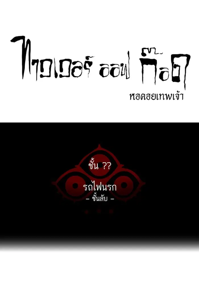 Tower of God ตอนที่ 348 หน้า 14