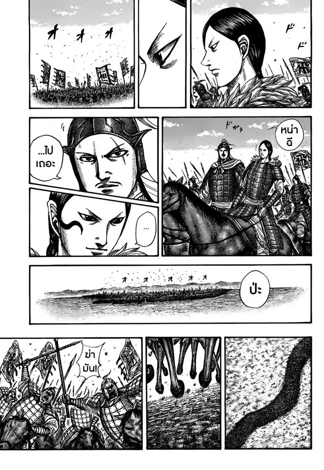 Kingdom ตอนที่ 504 หน้า 7