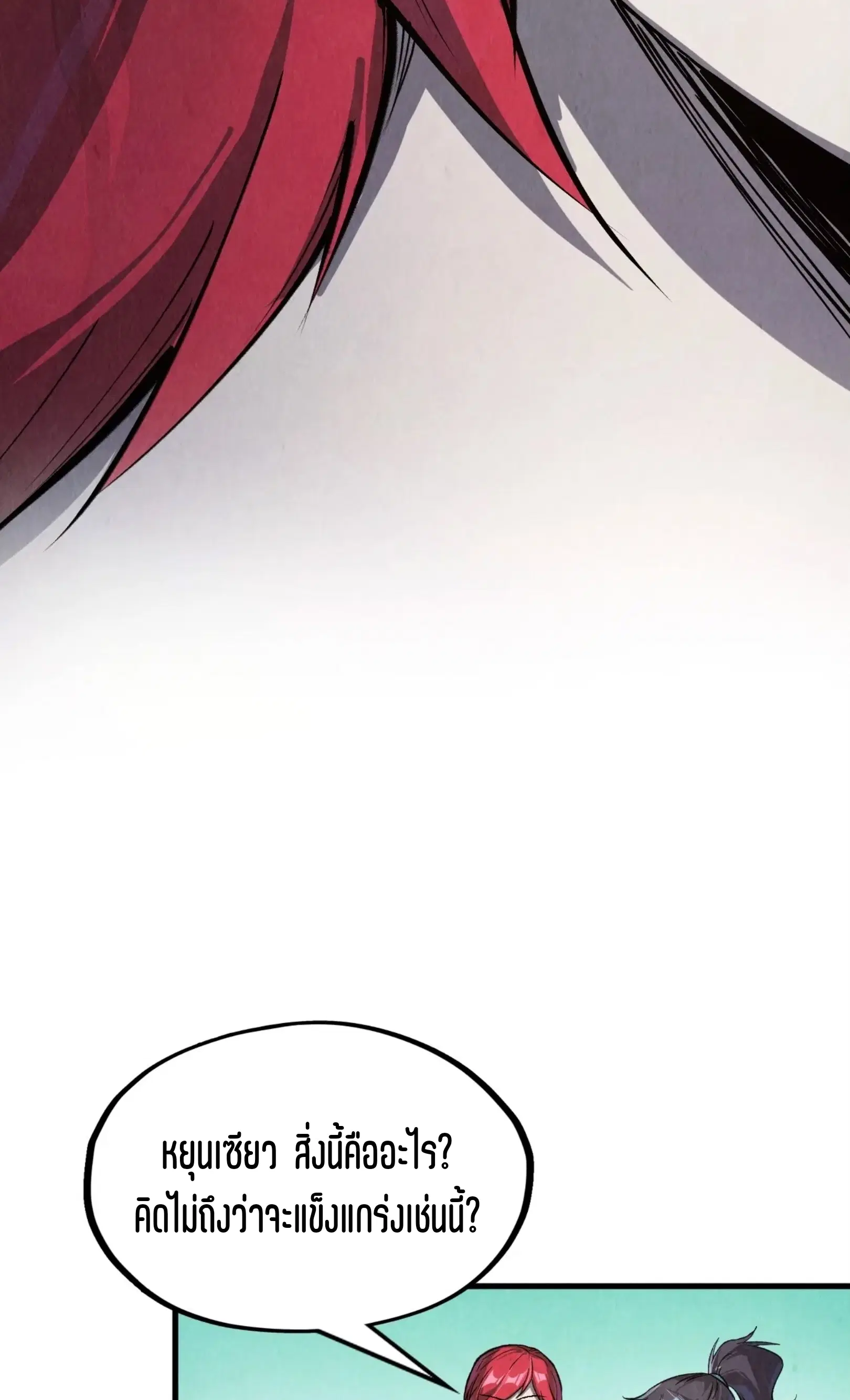 The Eternal Supreme ตอนที่ 254 หน้า 21