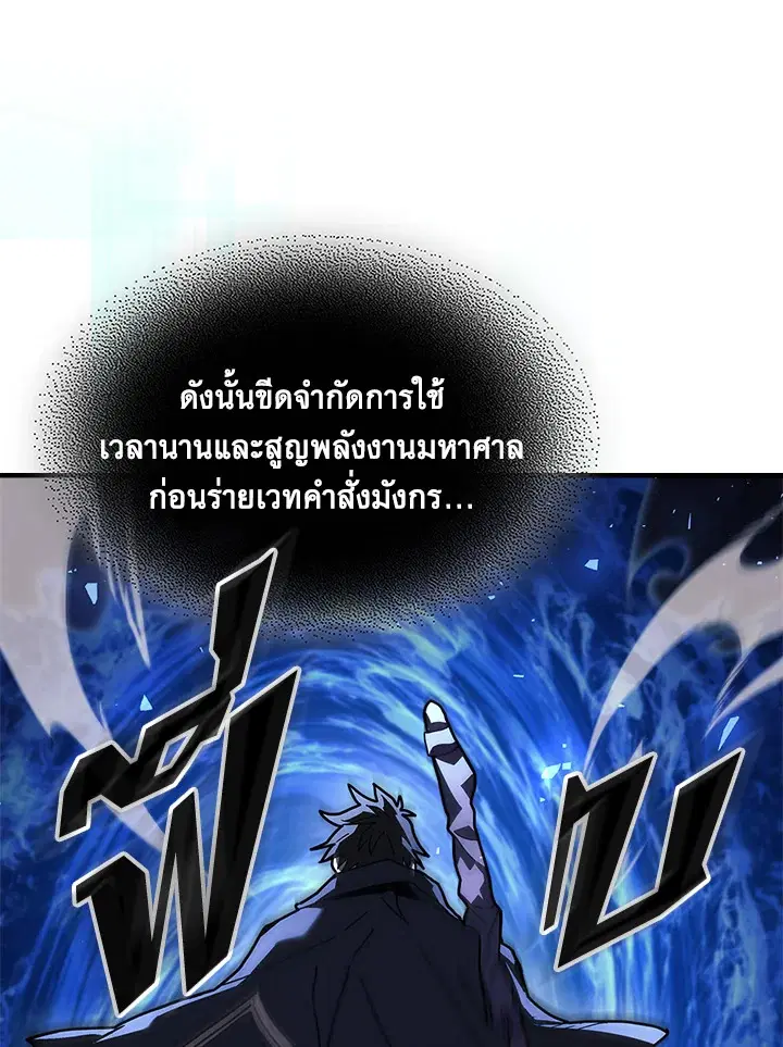 A Returner’s Magic Should Be Special ตอนที่ 236 หน้า 46