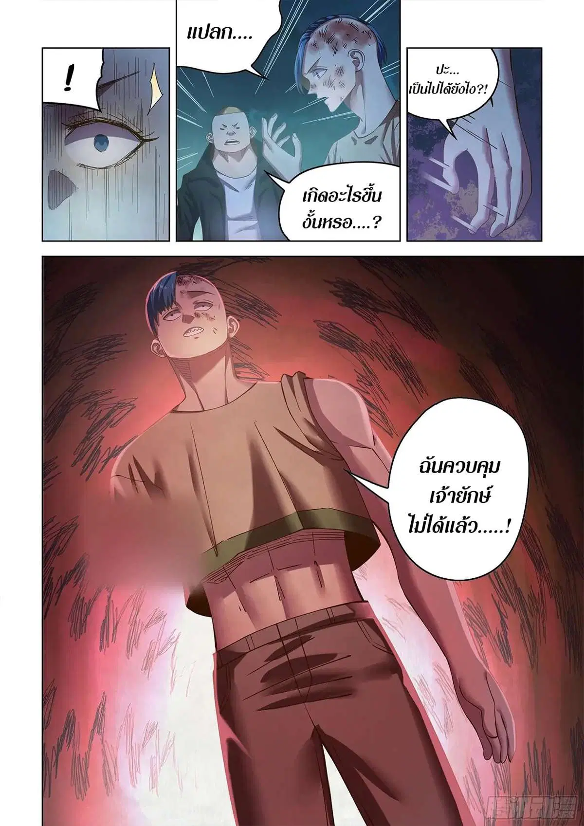 The Last Human ตอนที่ 477 หน้า 19