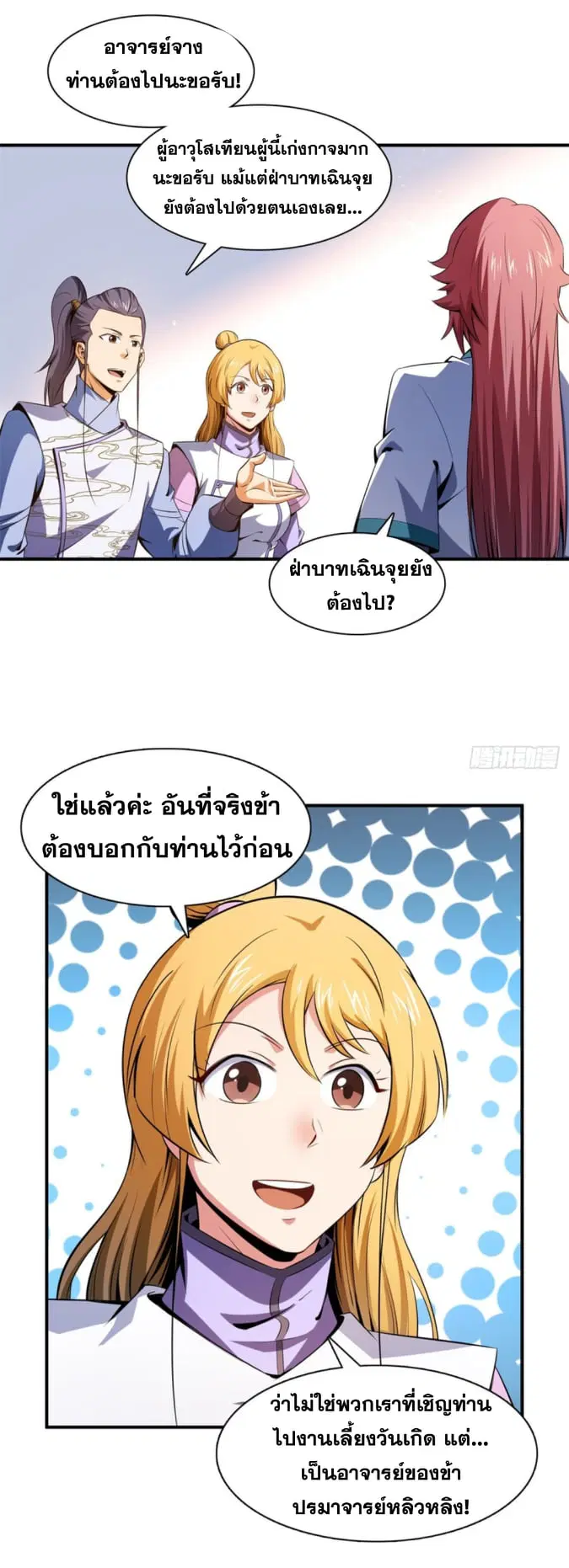 Library to Heaven’s Path ตอนที่ 117 หน้า 9