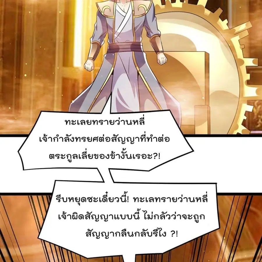 Immortal King of City ตอนที่ 192 หน้า 6