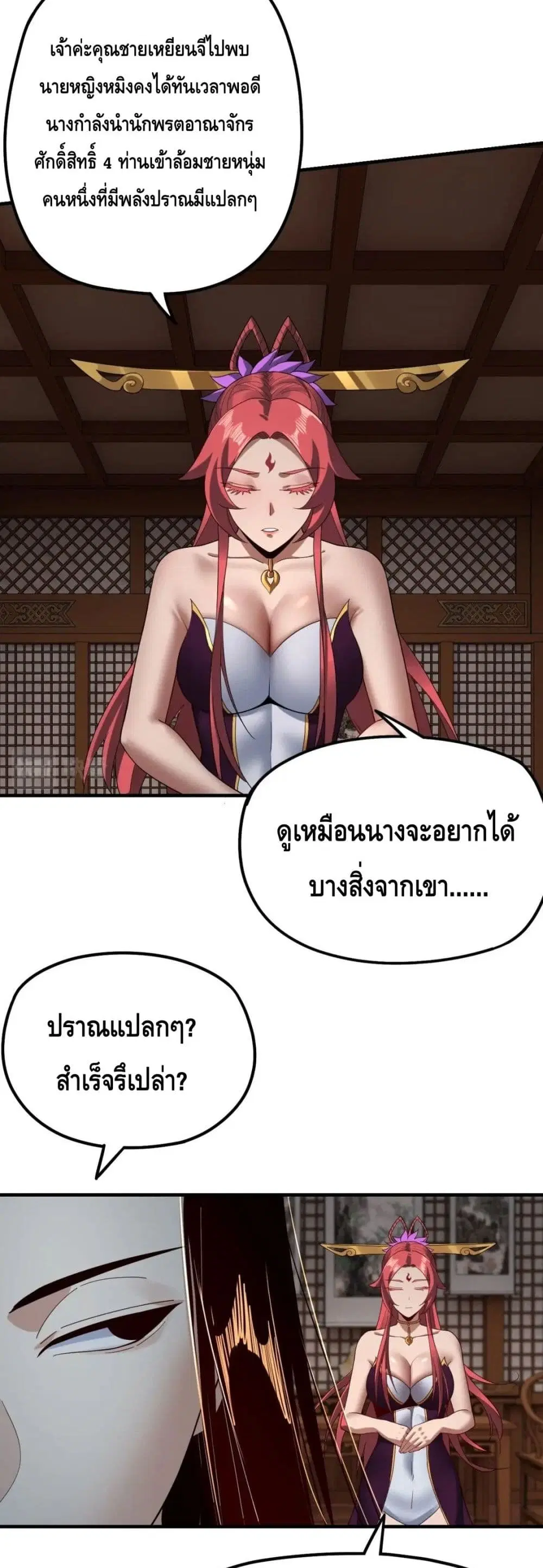 Villain is here ตอนที่ 42 หน้า 27