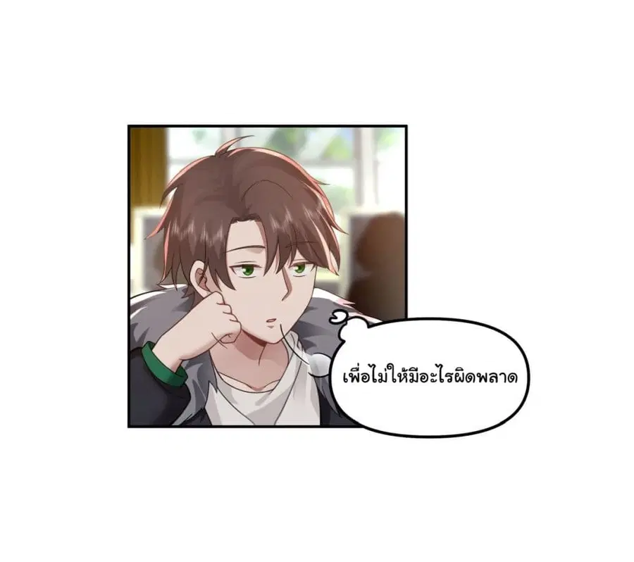 I Really Don’t Want to be Reborn ตอนที่ 30 หน้า 25