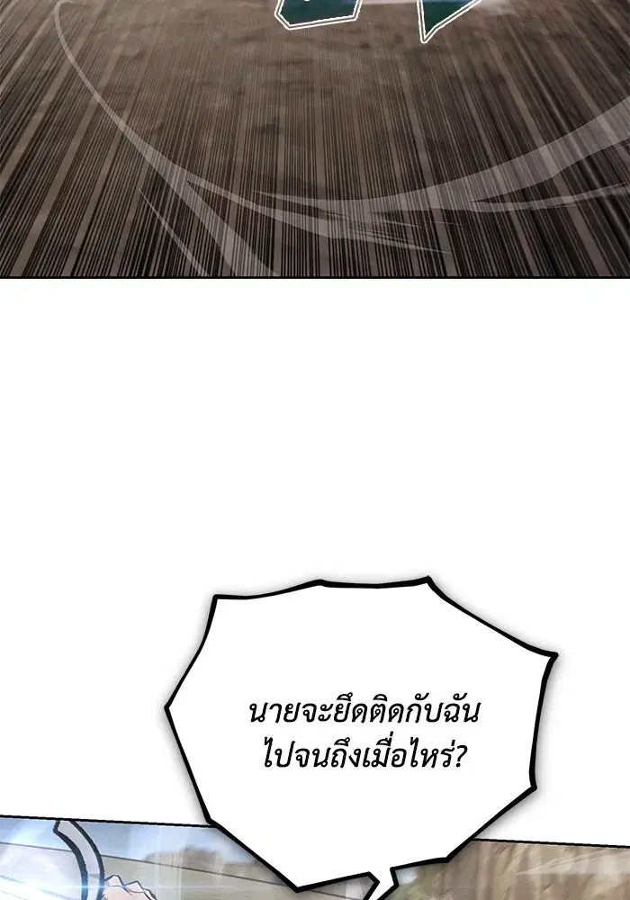The Lazy Lord Masters the Sword ตอนที่ 105 หน้า 5