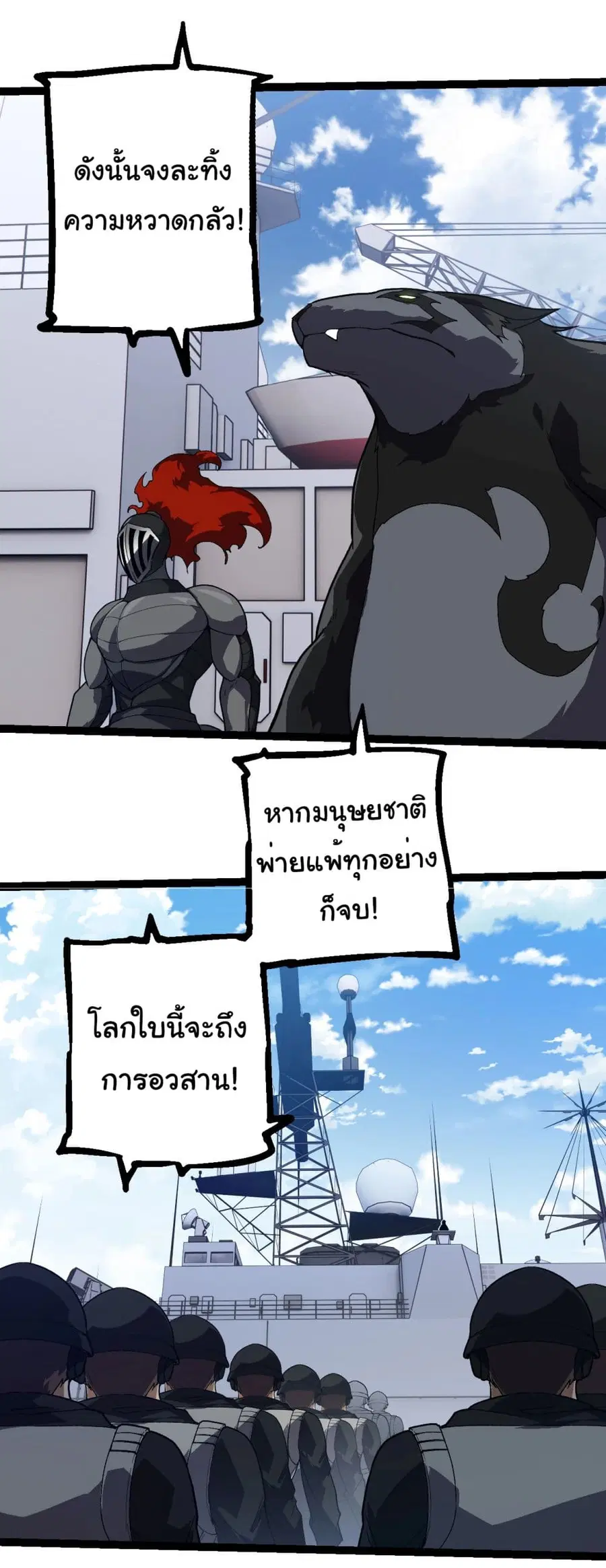 Evolution Begins With A Big Tree ตอนที่ 218 หน้า 28