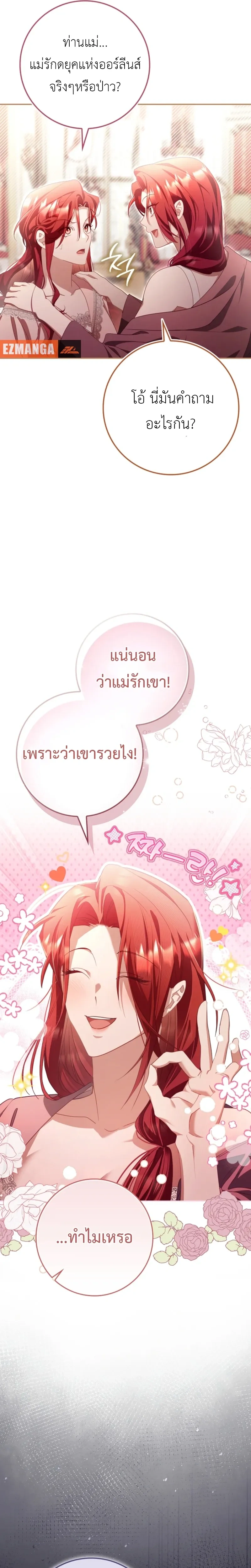 A Sham Marriage with Unexpected Benefits – การแต่งงานจอมปลอมที่มาพร้อมกับผลประโยชน์ไม่คาดฝัน ตอนที่ 2 หน้า 12