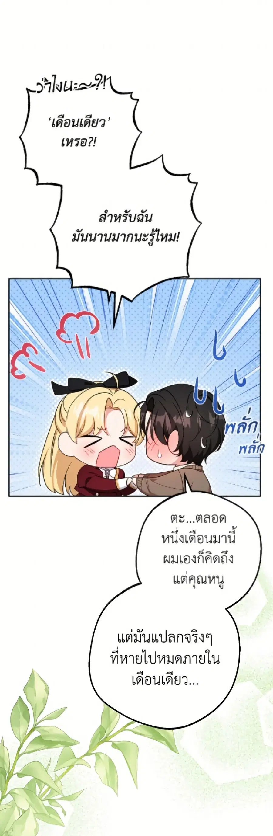 The Villainess Is Shy In Receiving Love – นางร้ายขี้อายเมื่อได้รับความรัก ตอนที่ 98 หน้า 23