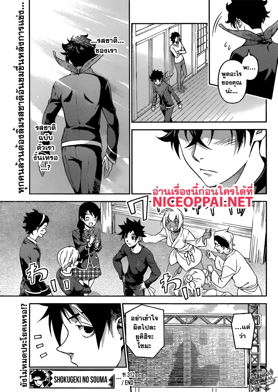 Shokugeki no Soma ตอนที่ 312 หน้า 19