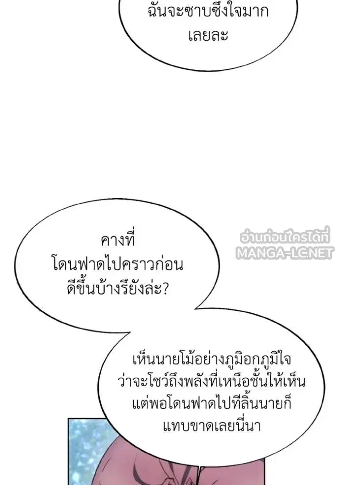 How to Live as a Villain ตอนที่ 169 หน้า 65