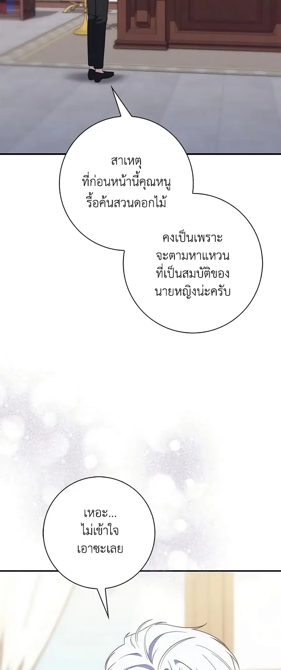 Fortune-Telling Lady ตอนที่ 7 หน้า 28