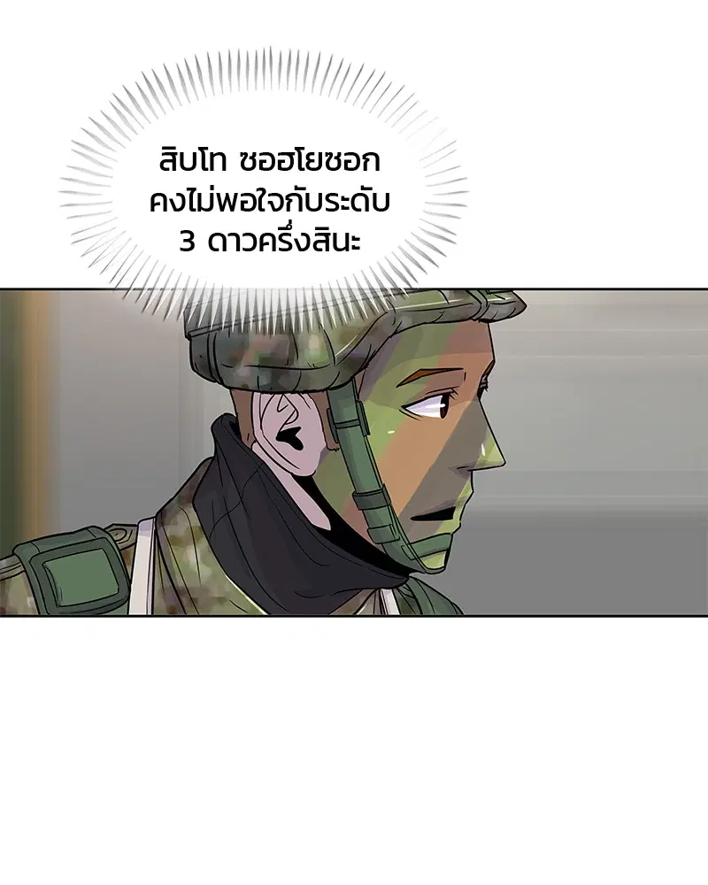 Kitchen Soldier ตอนที่ 71 หน้า 47