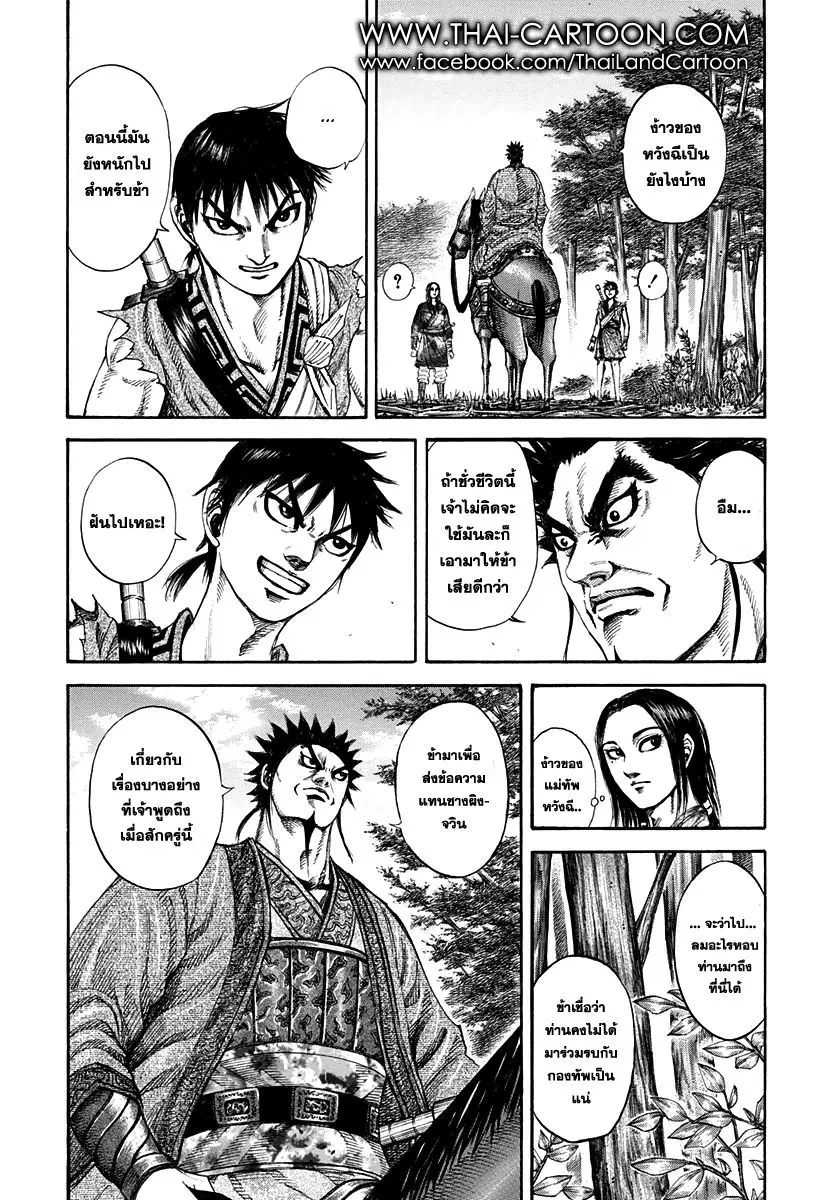 Kingdom ตอนที่ 199 หน้า 4