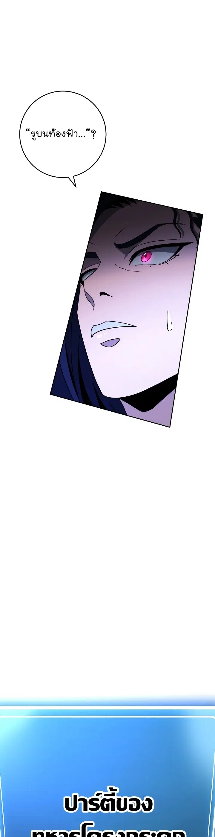 Skeleton Soldier ตอนที่ 199 หน้า 52