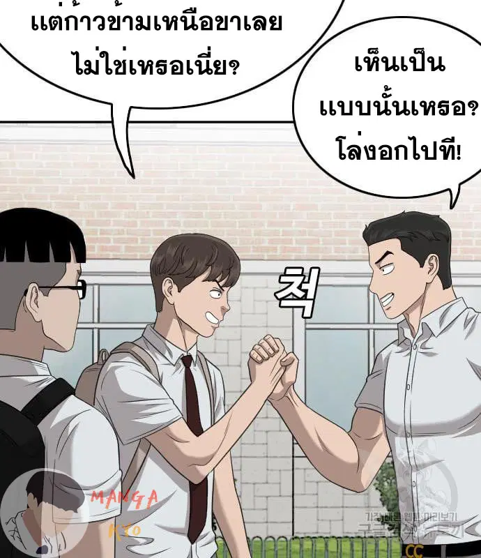 Bad Guy ตอนที่ 137 หน้า 139