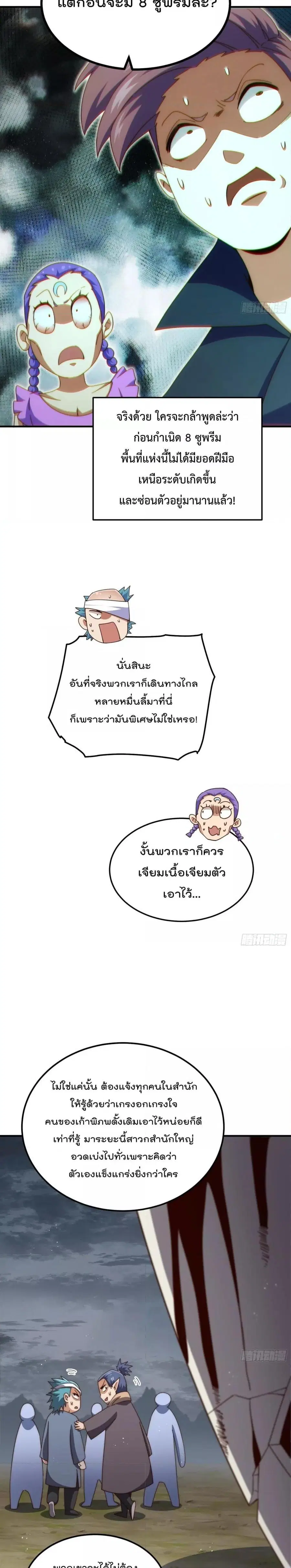 Who is your Daddy ตอนที่ 260 หน้า 20