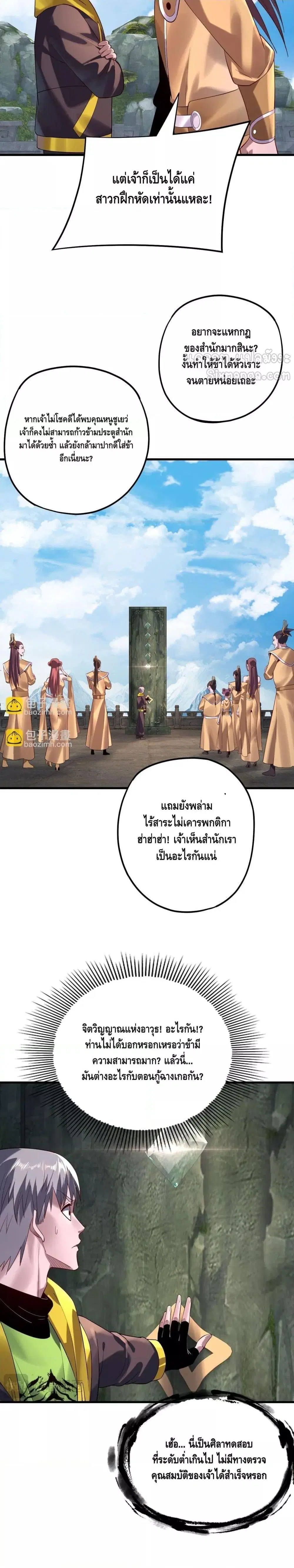 Villain is here ตอนที่ 170 หน้า 7