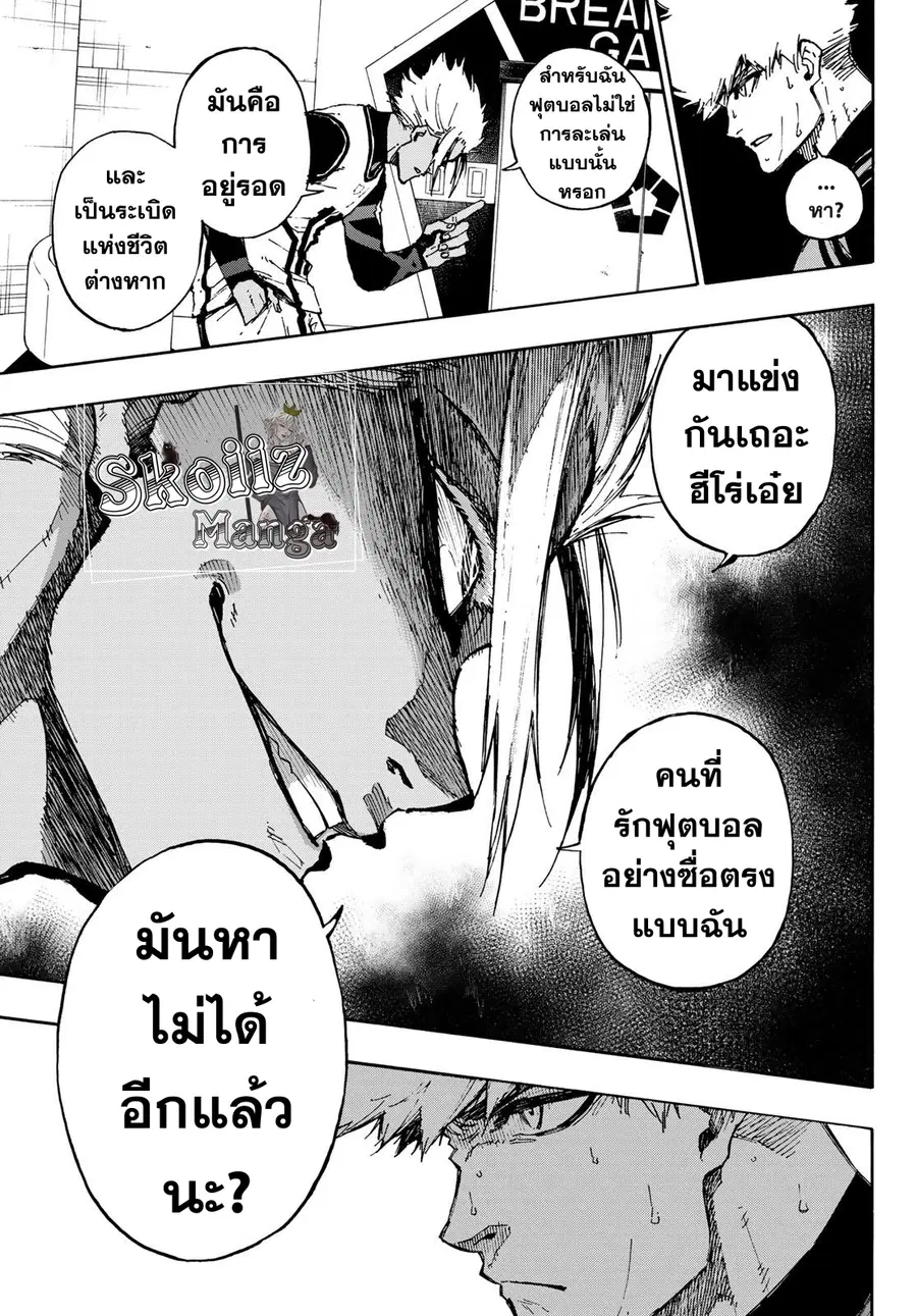 Blue lock ตอนที่ 89 หน้า 4