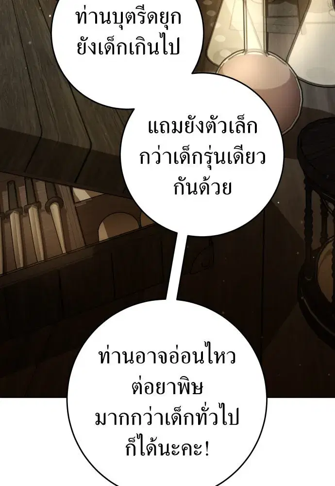 Your Throne ตอนที่ 236 หน้า 107