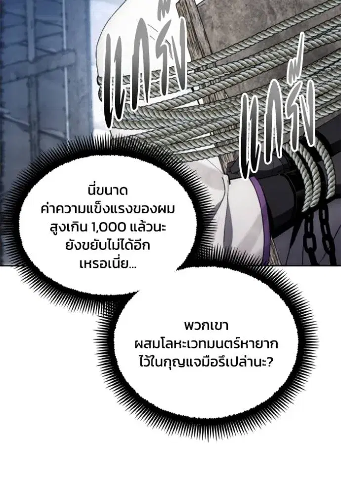 How to Live as a Villain ตอนที่ 139 หน้า 56