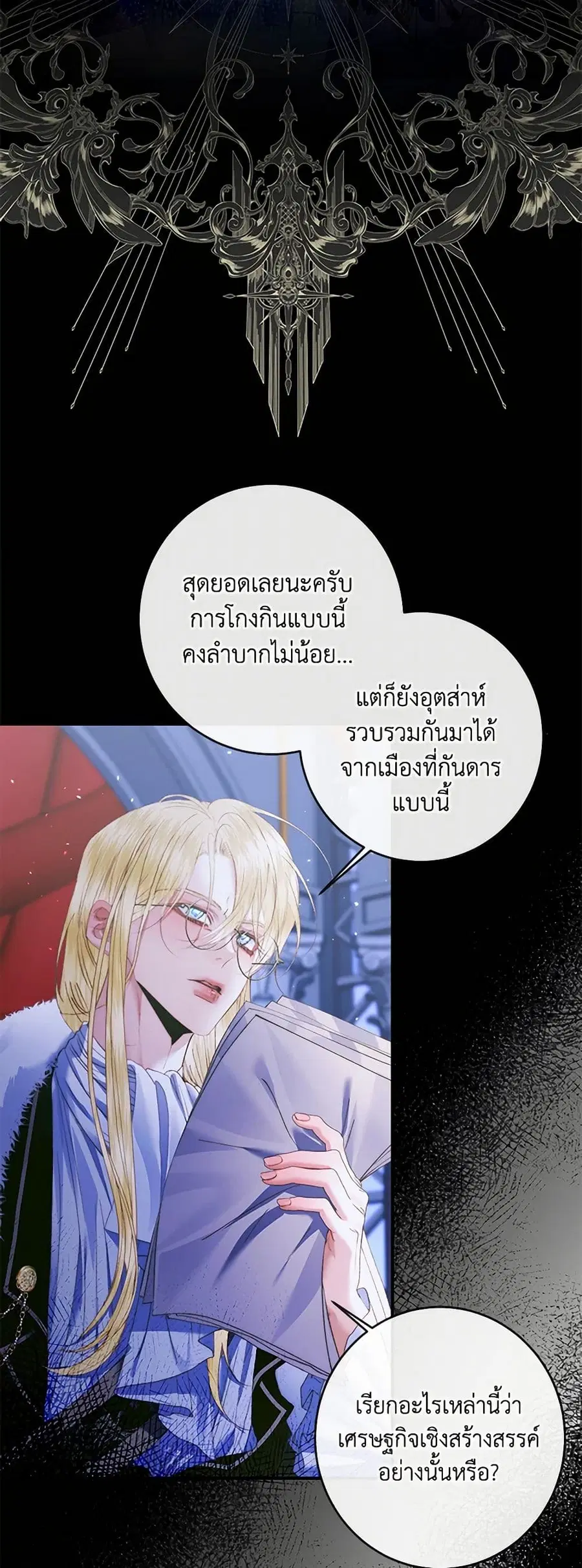 Becoming The Villain’s Family ตอนที่ 140 หน้า 30