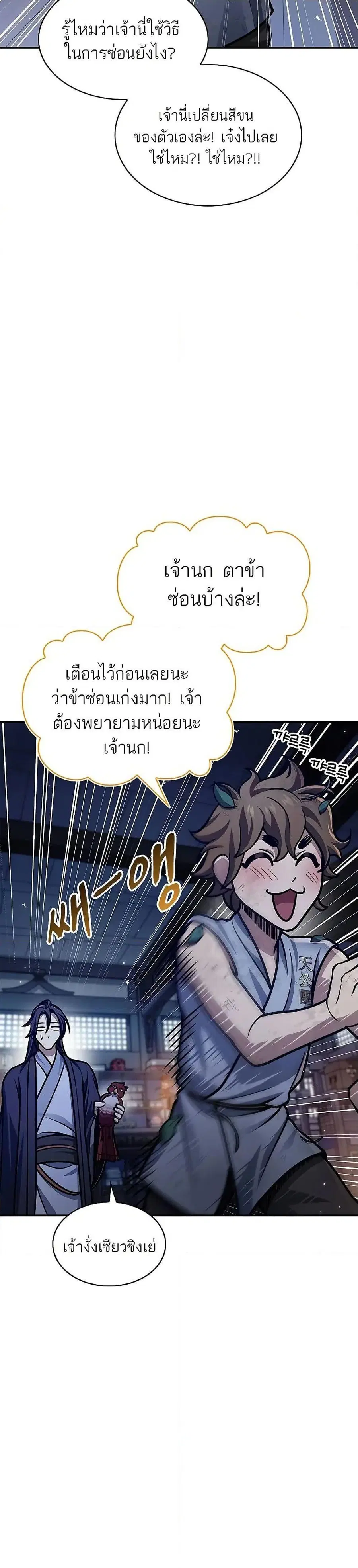 Heavenly Grand Archive’s Young Master ตอนที่ 65 หน้า 46