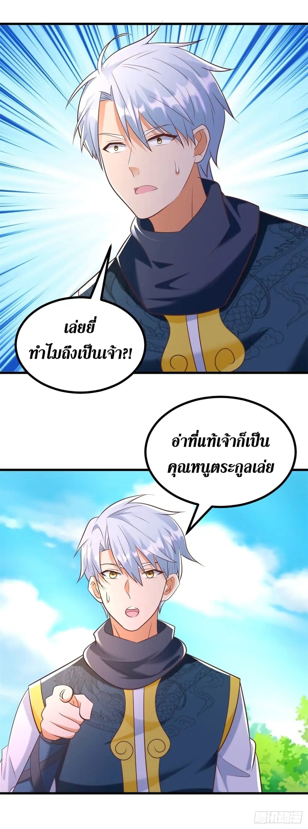Zhi Zun Chong Sheng ตอนที่ 184 หน้า 9