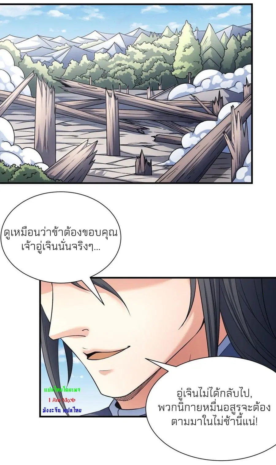 God of Martial Arts ตอนที่ 488 หน้า 8