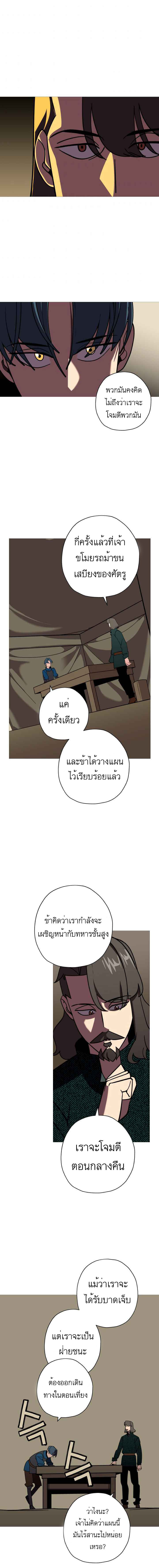 The Story of a Low-Rank จากเบี้ยสู่ราชัน ตอนที่ 11 หน้า 6
