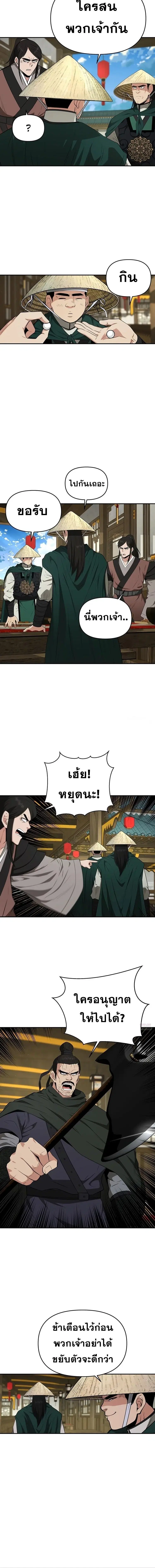 The World’s Best Kunlun Tavern ตอนที่ 42 หน้า 10