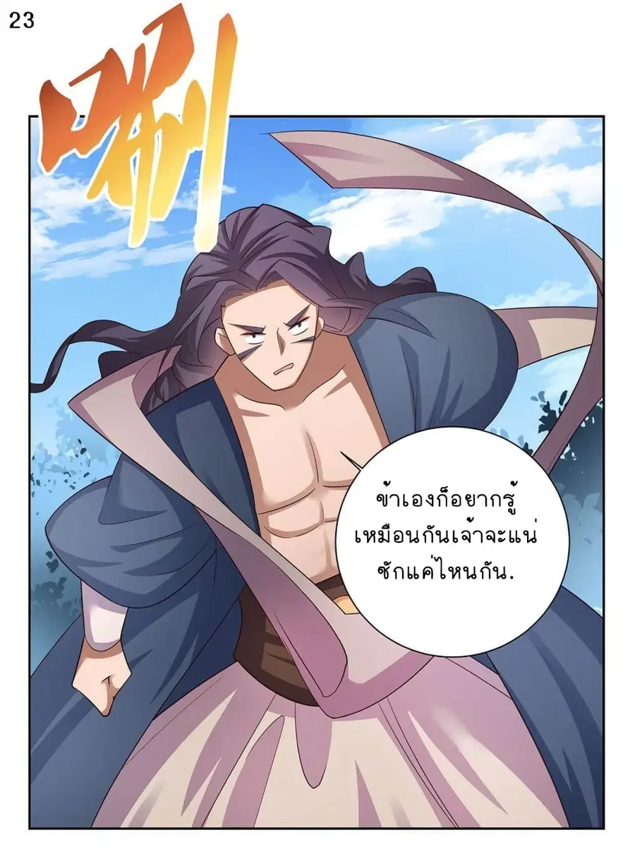 Above All Gods ตอนที่ 62 หน้า 24