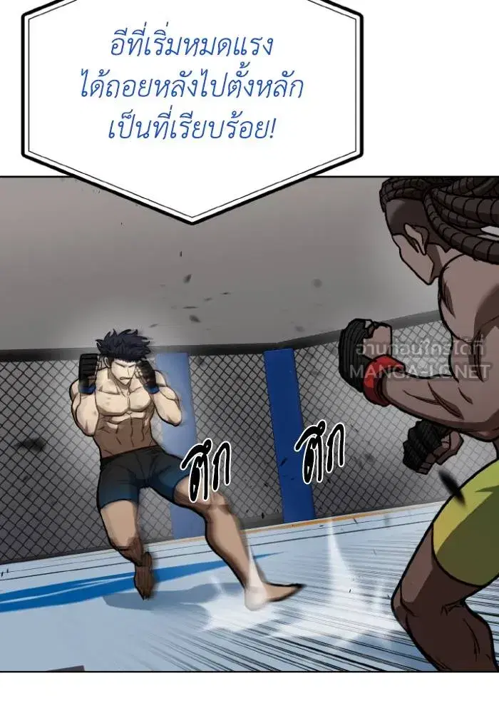 King of the Octagon ตอนที่ 111 หน้า 102