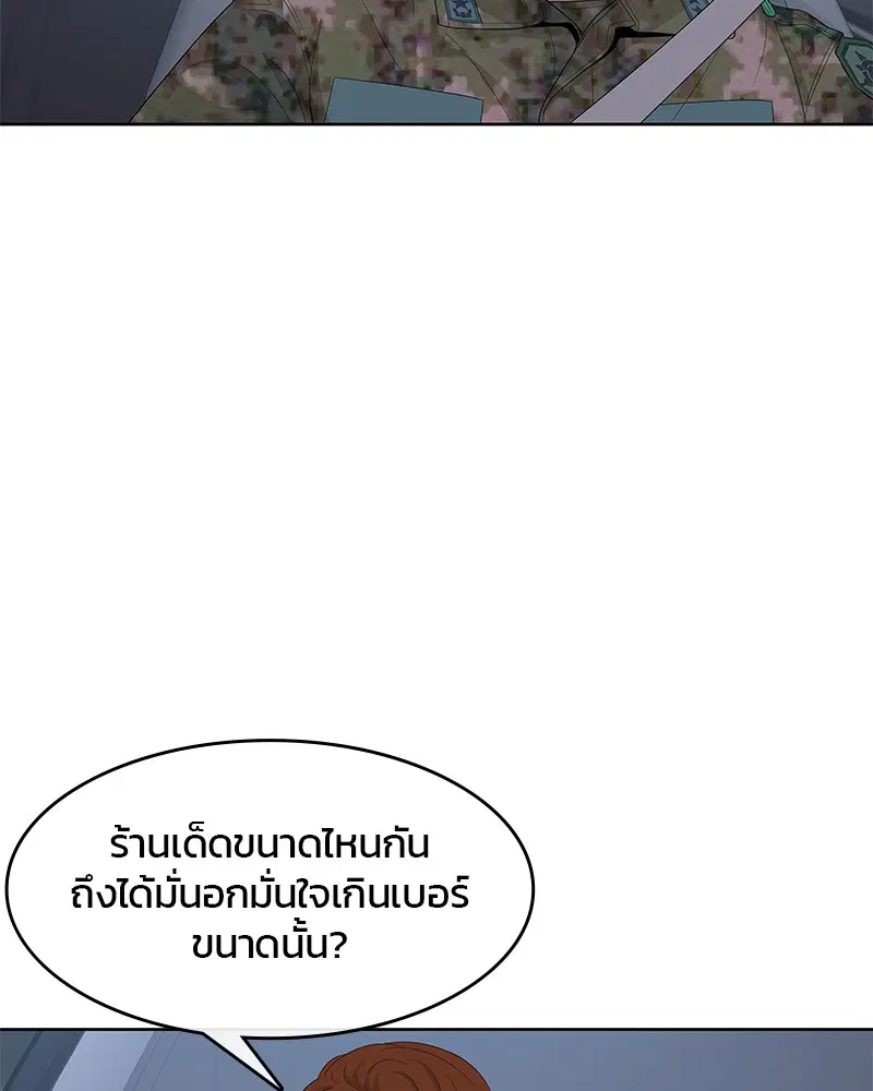 Kitchen Soldier ตอนที่ 156 หน้า 58