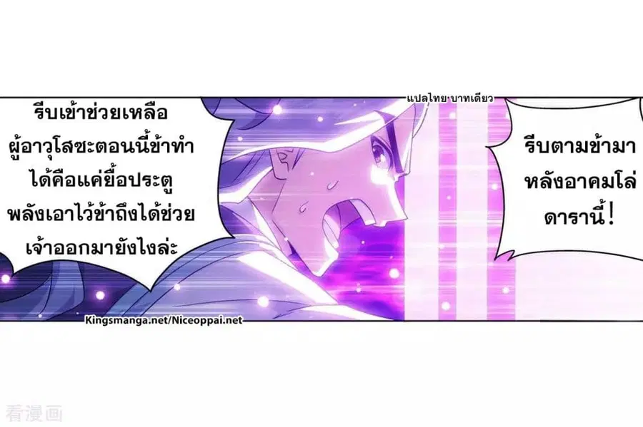 Doupo Cangqiong ตอนที่ 290 หน้า 12